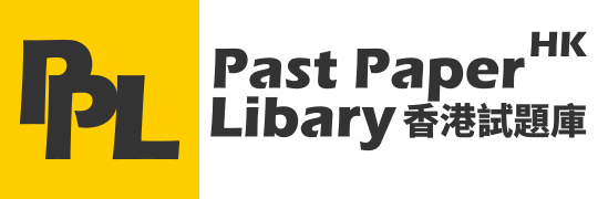 Past Paper Library 香港試題庫